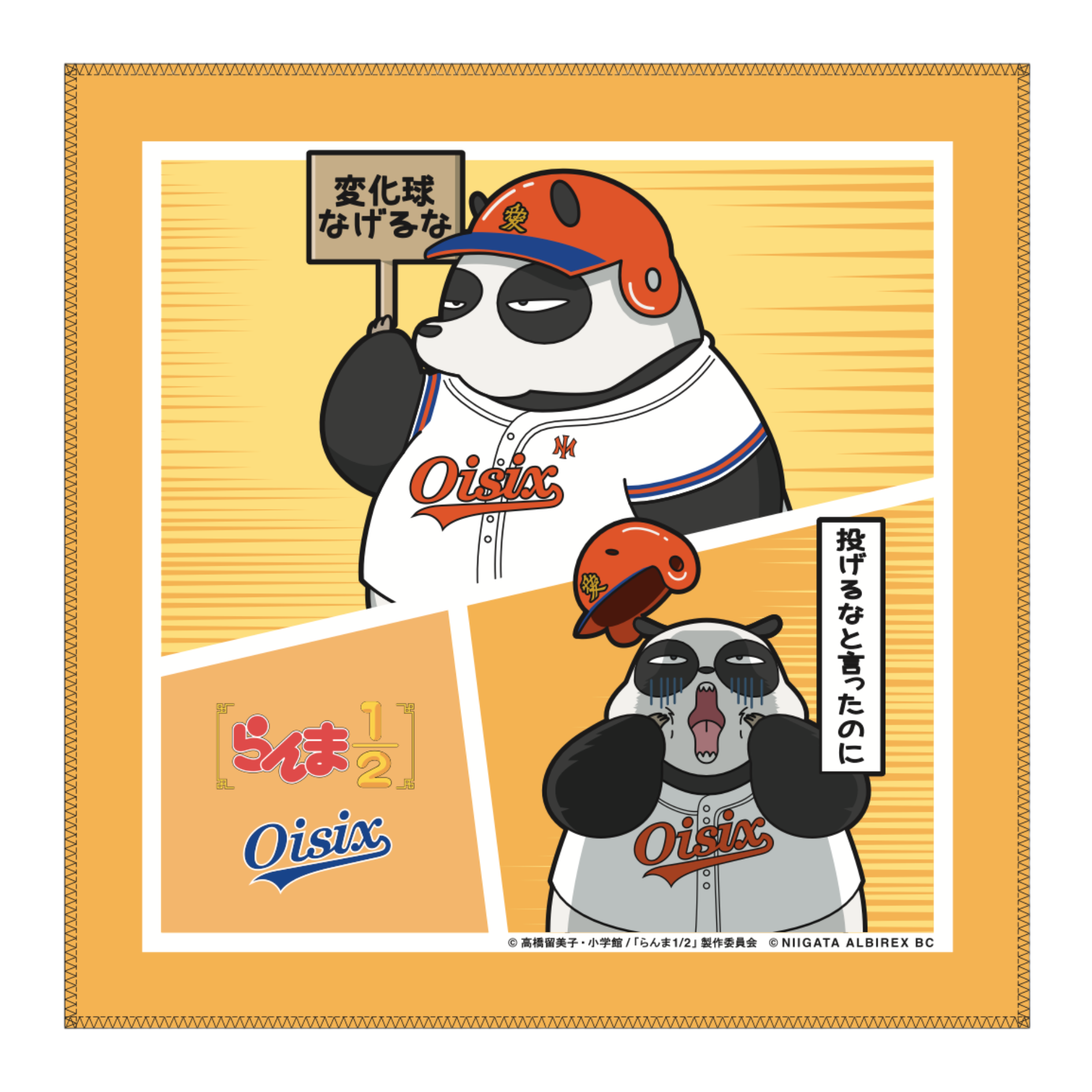 らんま1/2コラボ】くっつきマルチタオル(シークレット全5種